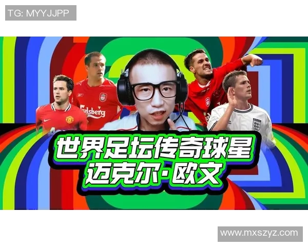 世界足球历史第一球星是谁 盘点足坛伟大传奇与其卓越成就 世界足球历史第一球星是谁 盘点足坛伟大传奇与其卓越成就